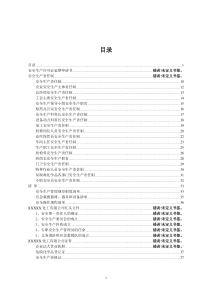 安全生产许可证延期申请书(完整版)
