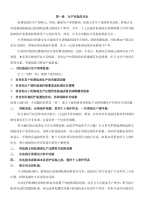 安全生产设备管理