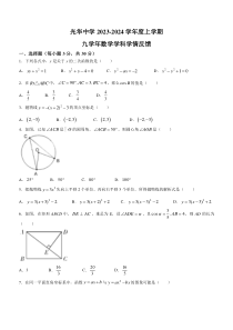 黑龙江省哈尔滨市光华中学2023-2024学年九年级上学期期中数学试题