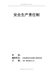 安全生产责任1