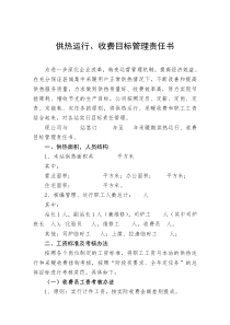 安全生产责任书