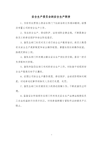 安全生产责任制-内容