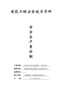 安全生产责任制和岗位职责