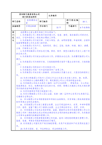 某燃气集团总经理办公室职责说明书