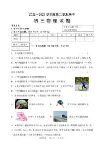 黑龙江省鸡西市第四中学2022-2023学年九下学期期中物理试卷