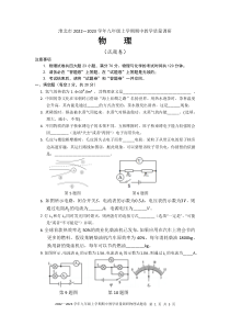 安徽省淮北市2022-2023学年九年级上期中考试物理试题