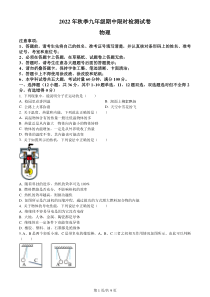 湖南省长沙市长郡双语实验中学2022-2023学年九年级上学期期中考试物理试题