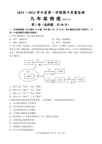山东省济南市槐荫区2021-2022学年九年级上学期期中考试物理试题