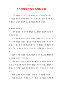 《大鱼海棠》观后感精编3篇