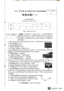 甘肃省武威市古浪县第六中学2022---2023学年度九年级物理月考试题