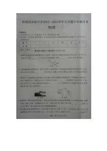 河南省商丘市柘城县实验中学2022-2023学年九年级下学期3月月考物理试题
