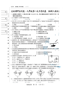 吉林省长春市九台区第二十二中学2023-2024学年九年级上学期第一次月考物理试卷