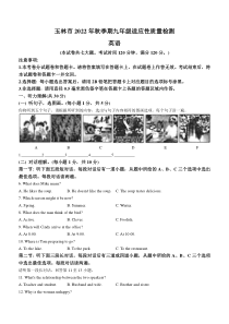 广西壮族自治区玉林市2022-2023学年九年级上学期期末英语试题