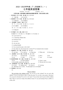 辽宁省抚顺市2022-2023学年七年级下学期第一次月考英语试题答案
