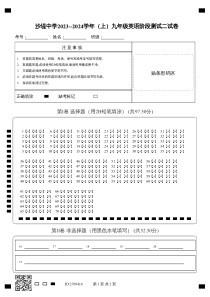 沙堤中学2023--2024学年（上）九年级英语阶段测试二试卷