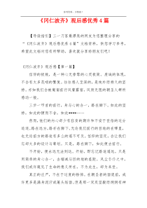 《冈仁波齐》观后感优秀4篇