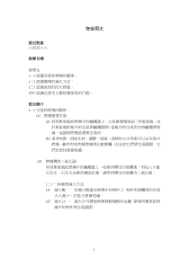 安全用火