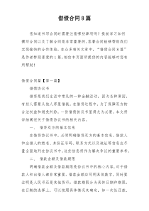 借债合同8篇