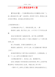 上班心情说说参考4篇
