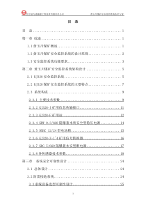 安全监控系统技术方案KJ328