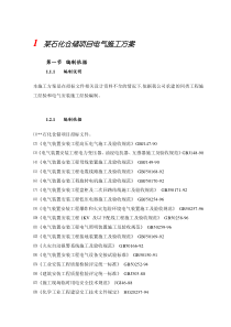 某石化仓储项目电气施工方案