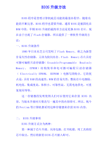 BIOS级方法介绍
