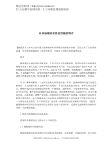 针织保暖内衣舒适性能的探讨