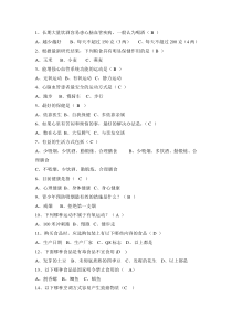 安全知识竞赛千题