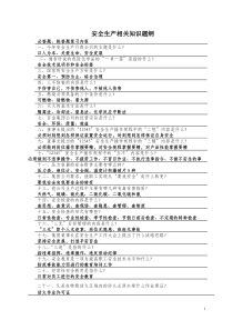 安全知识竞赛题(2)