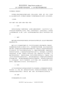 针织服装加工基础知识(DOC 6)