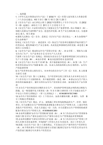 安全知识竞赛题目2