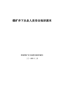 安全知识读本14版