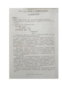 湖北省汉川市2022-2023学年九年级上学期期中质量测评语文试题
