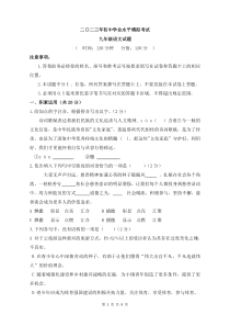 2023年初中学业水平模拟考试九年级语文试卷