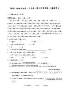 古浪县第七中学2023---2024学年度第一学期期中九年级语文试卷