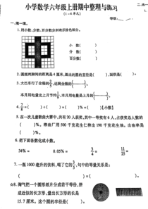 福建省泉州市晋江市2022-2023学年六年级上学期期中练习数学试题