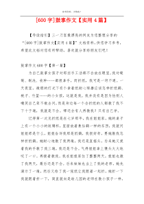 [600字]鼓掌作文【实用4篇】