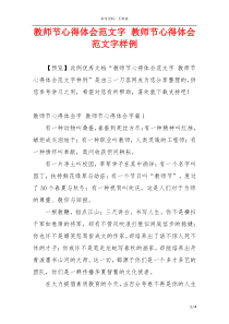 教师节心得体会范文字 教师节心得体会范文字样例