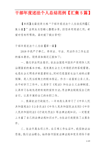 干部年度述法个人总结范例【汇集5篇】