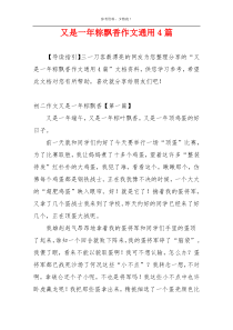 又是一年粽飘香作文通用4篇