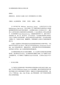 安全联锁系统的可靠性及可用性分析