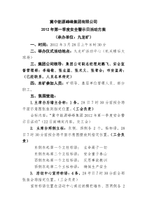 安全警示日活动方案