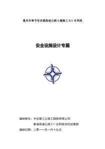 安全设施设计专篇