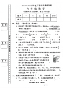 广东省东莞市2022-2023学年六年级下学期7月期末数学试题