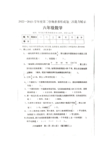 山西省临汾市襄汾县2022-2023学年六年级下学期期中数学试题