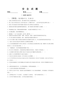 安全试题(有答案)