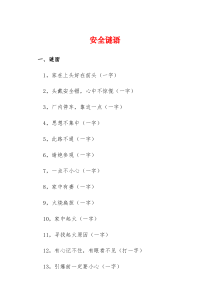 安全谜语