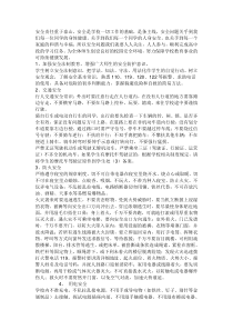 安全责任重于泰山