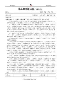 安全资料交底