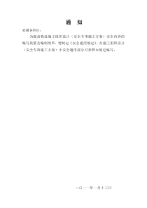 安全通用规定